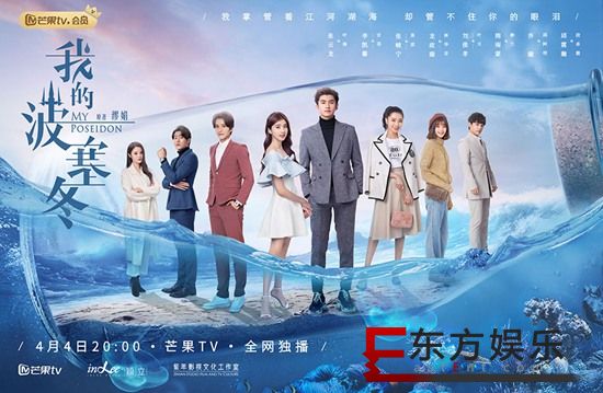 《我的波塞冬》今晚开播 张云龙李凯馨演绎旷世梦幻海洋恋爱