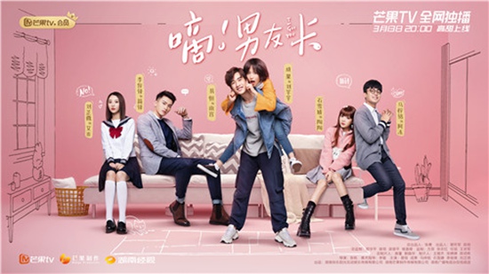 把握受众瞄准迷你剧市场,芒果TV《嘀!男友卡》成“下饭剧”
