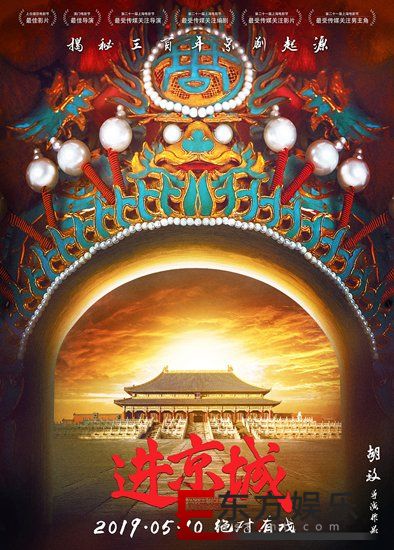 胡玫新作《进京城》定档5月10日 马伊琍富大龙惊艳亮相