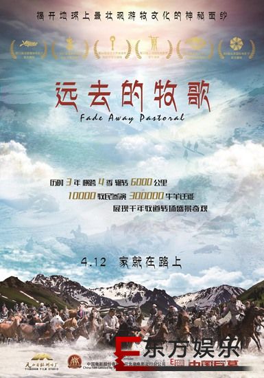 《远去的牧歌》正式海报预告齐发 高口碑创点映破千万票房奇迹