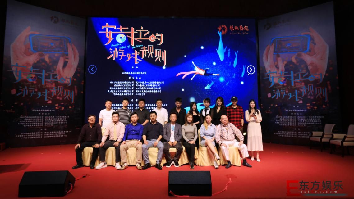 电影《安吉拉的游戏规则》新闻发布会在武汉隆重召开