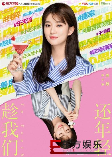 《趁我们还年轻》曝终极预告 张云龙乔欣青春肆意职场“交锋”