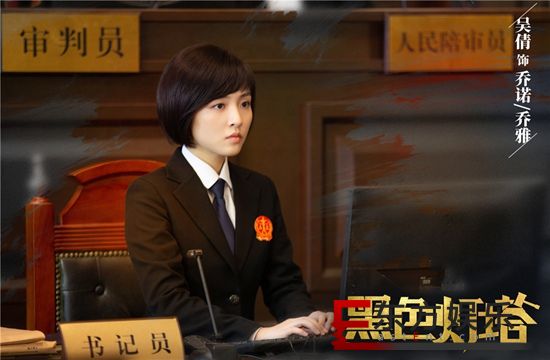 《黑色灯塔》杀青首发“审视”版剧照 吴倩杨玏彰显“司法人”新风貌