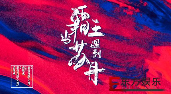那吾克热联手裘继戎,说唱与京剧开启跨界新玩法
