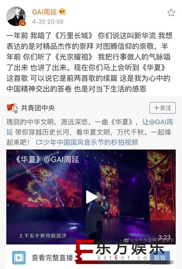 共青团中央点赞新华流说唱!GAI周延国风音乐节燃爆《华夏》