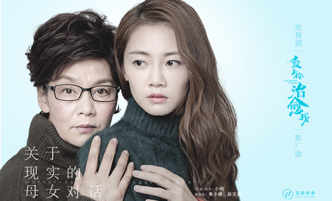 黄小琥为《爱上你治愈我》催泪献唱 演绎母女情深