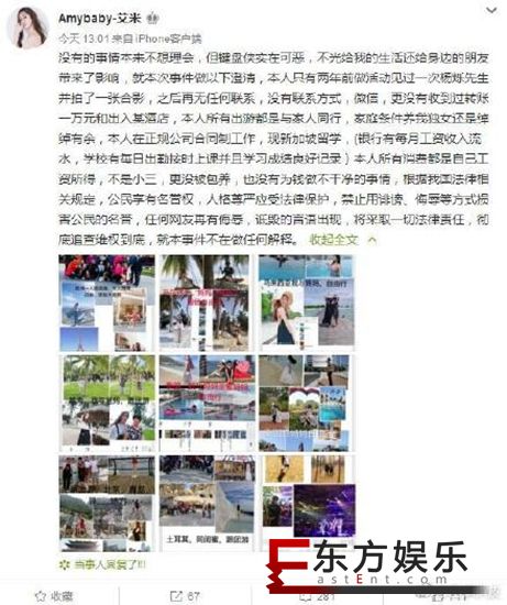 Amybaby否认与杨烁不正当关系 否认小三以及被包养的传闻!