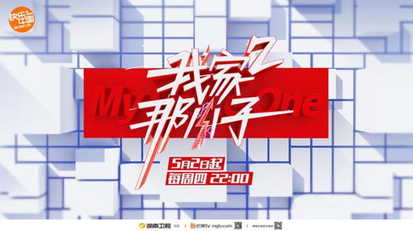 《我家那小子》第二季5月2日回归 全面升级更精彩