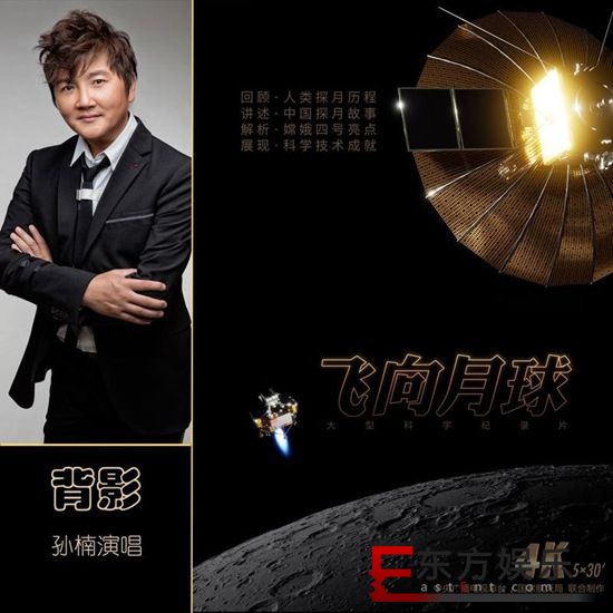 孙楠献唱科学纪录片飞向月球主题曲《背影》天籁之音助力航天梦