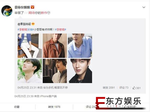 袁咏仪期待李敏镐新作 在线追星为爱豆发文力挺!