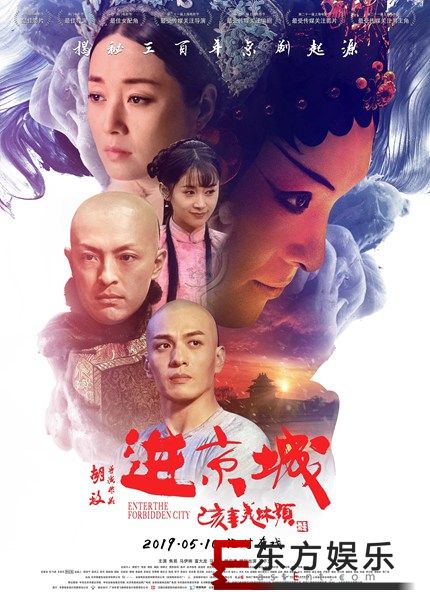 胡玫新作《进京城》曝光终极海报 王牌阵容实力演绎传奇众生相