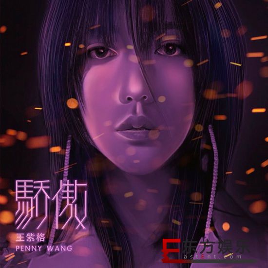 王紫格《骄傲》无畏发布爆发华语女性唱作新力量