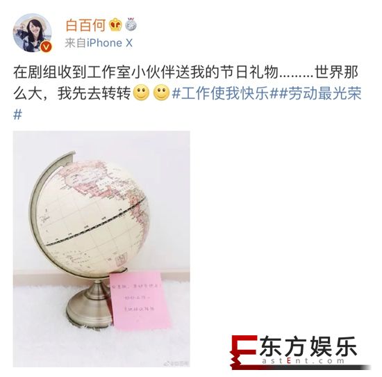 谜一样的礼物! 白百何五一过节收地球仪