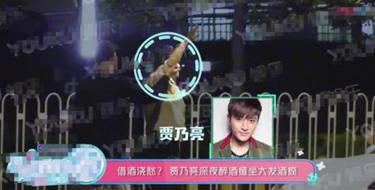 贾乃亮深夜醉酒 和朋友喝多了算事吗?