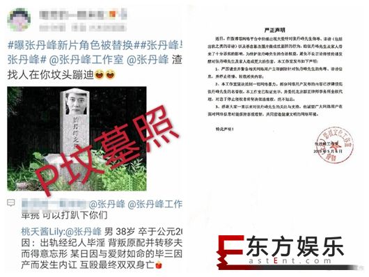 张丹峰斥责修图者 被p坟墓照将依法维权!