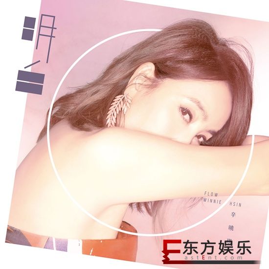 辛晓琪重磅回归 《明白》黑胶回馈听者所爱