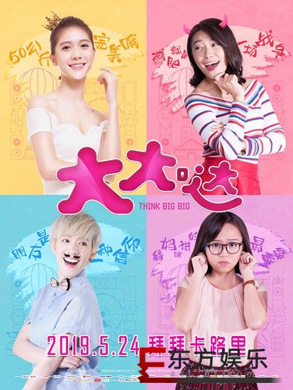 电影《大大哒》发布插曲mv 《夜空中最亮的星》温暖减肥人生
