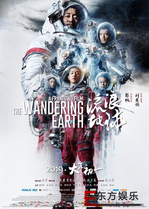 流浪地球内地总票房出炉 上映90天超46亿仅次于《战狼2》!