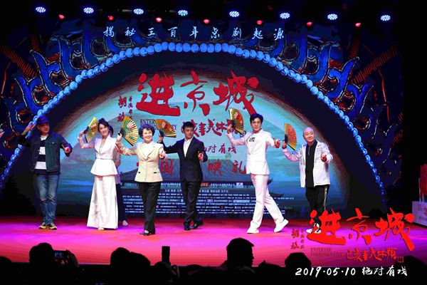 《进京城》在京盛大首映 富大龙“放飞自我”现场扮贵妃