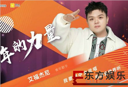 《青年的力量》艾福杰尼励志发声:我要把中文说唱唱给全世界听