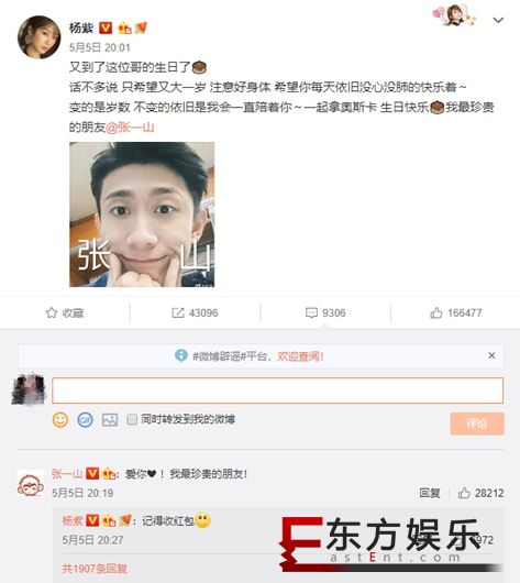 杨紫为张一山庆生 有一种友谊叫杨紫张一山!