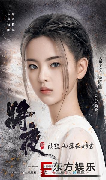 杨超越出演《将夜2》昊天 古装造型高冷美艳!