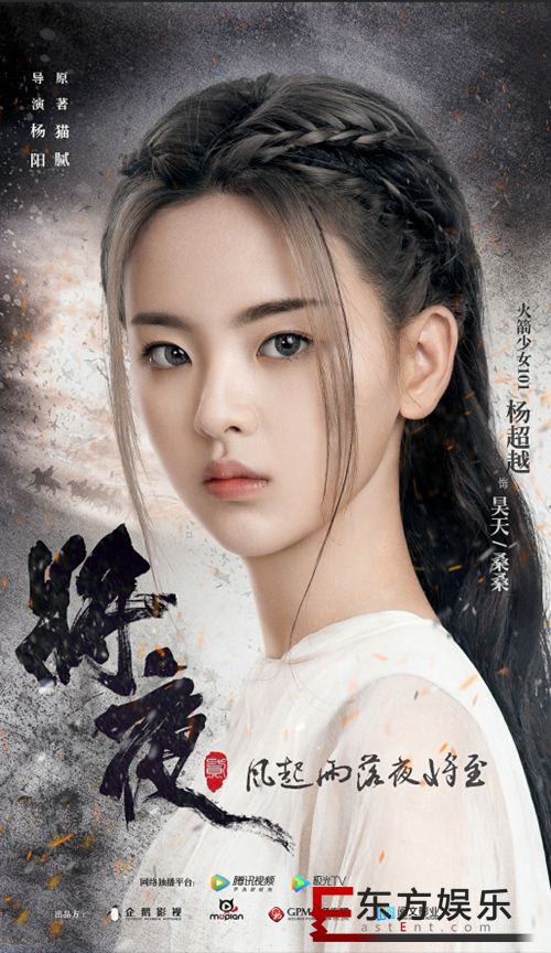 《将夜2》杀青曝幕后制作特辑 杨超越“昊天”初现真容