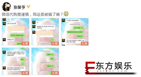 张馨予找代购被骗 网友:一孕傻三年?