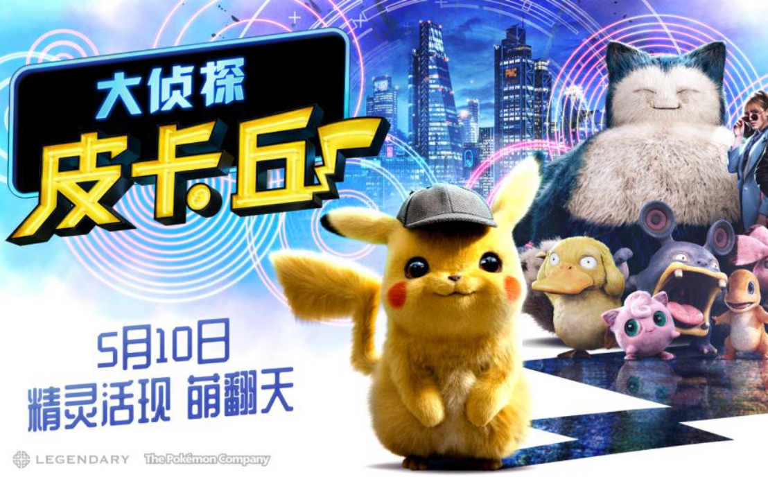 4DX with ScreenX融合厅落户CGV上海七宝店 《大侦探皮卡丘》萌翻全场 超酷特效精灵活