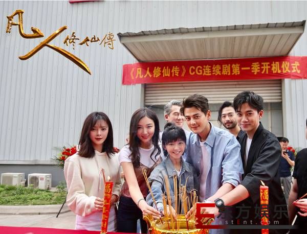 《凡人修仙传》开机 孙祖君 宋伊人 郭品超联手倾力打造顶级CG动画