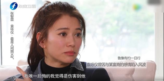 袁咏仪伤害张智霖 谈及与富商感情风波很后悔!