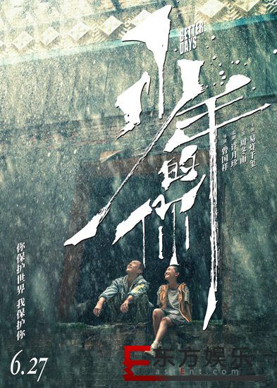 《少年的你》最新预告曝光 周冬雨素颜出镜表现力超强