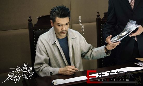 《一场遇见爱情的旅行》收官 王策成就多面人物“楚大师”