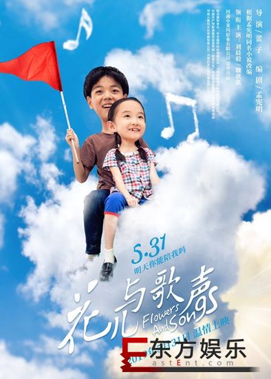《花儿与歌声》定档六一 最“绿色”儿童电影给你的童年别样陪伴