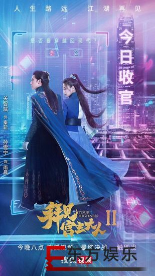 《拜见宫主大人2》彩蛋收官 关智斌佳作不断