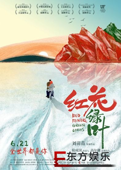 《红花绿叶》研讨会金句频出 专家大咖影后齐见证定档6.21