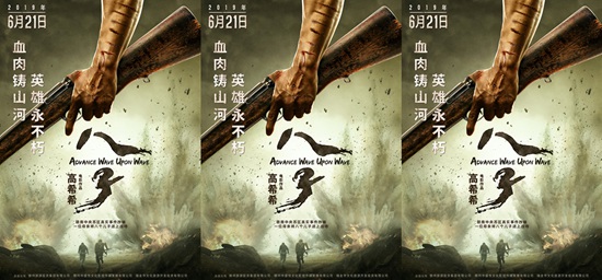 高希希执导《八子》定档6.21 热血献礼新中国70华诞