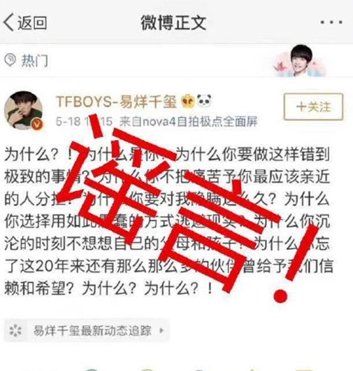 易烊千玺声明谣言 警方表示为网友PS所成