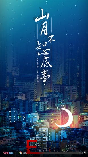 《山月不知心底事》预告张力十足 宋茜欧豪演绎情感纠葛