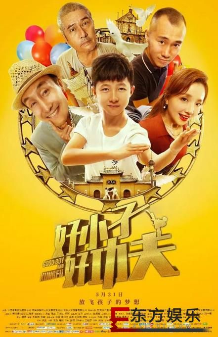 优秀儿童故事片《好小子，好功夫》首映礼