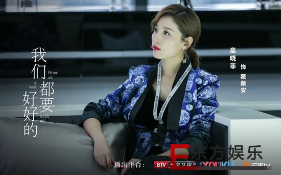 《我们都要好好的》热播 高晓菲称霸职场引争议