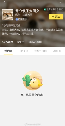 吴昕关闭闲鱼账号 出售钟汉良礼物被喷友谊太廉价!