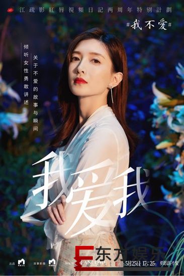 “不爱体”走红!江疏影525携手多行业女性倾听“我不爱”