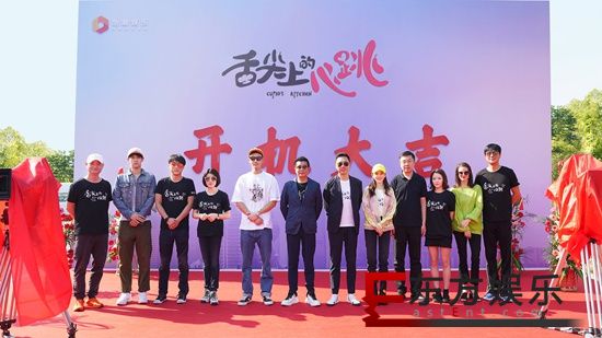 《舌尖上的心跳》开机 金牌团队打造美食治愈系青春都市情感大剧