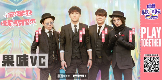 果味VC参加“乐队的夏天” 携全新MV《阴天》浪漫而至