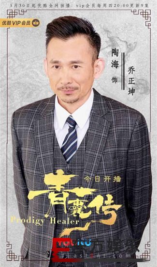 《青囊传》今日开播陶海解锁新身份