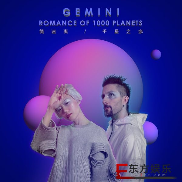 简迷离《千星之恋》上演未来爱情罗曼史 文艺科幻MV打破审美壁垒