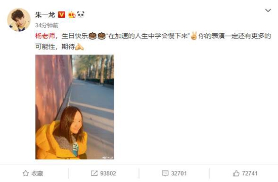 朱一龙为杨蓉庆生 曾一起合拍《情定三生》!
