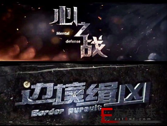 电影《心之战》《边境缉凶》将映 制片人彥茗组建黄金团队