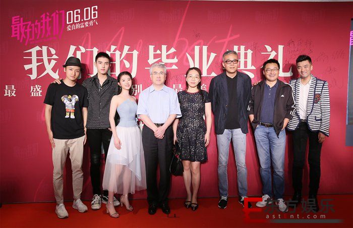 电影《最好的我们》北京首映礼 八月长安亮相振华师生毕业典礼“我对电影很有信心”